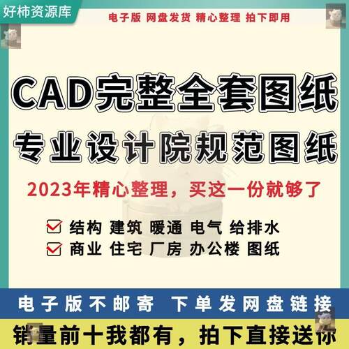 cad施工图纸素材 设计院建筑结构给排水暖通电气全套设计施工图