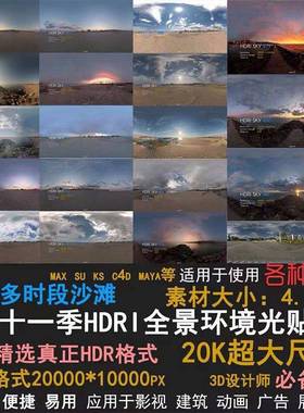 C4D/3Dmax/enscape高动态HDR天空盒子室内HDRi全景环境光超清素材