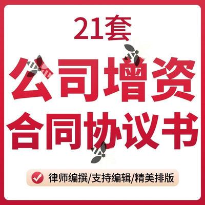 增资合同协议书股份公司有限公司扩股认购范本模板方案计划word