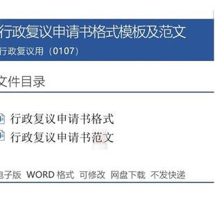 Q行政复议申请书格式模板范本法律文书电子文档word版