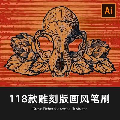 118款AI矢量雕刻版画木刻线条复古画笔库AI笔刷Illustrator艺术画