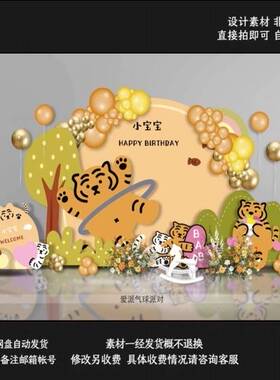 黄色系小老虎宝宝百日宴生日派对psd设计素材