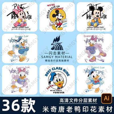 迪士尼米老鼠印花素材高清矢量ai源文件唐老鸭免扣png烫画图案