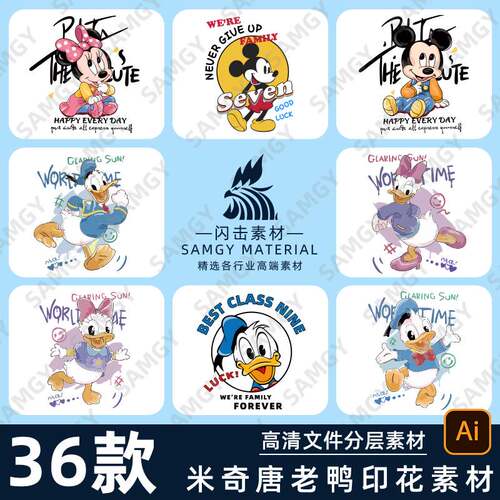迪士尼米老鼠印花素材高清矢量ai源文件唐老鸭免扣png烫画图案
