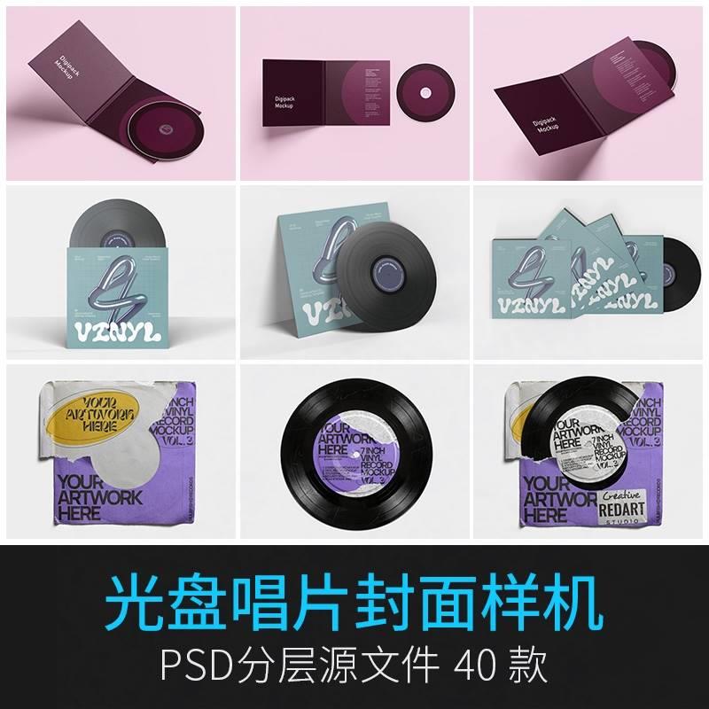 黑胶高端唱片封面CD光盘包装VI智能贴图展示效果样机PSD设计素材