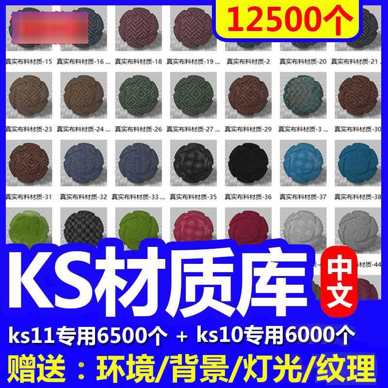 keyshot11材质库金属木材布料纸张纹理液体KS10/9渲染中文材质球 商务/设计服务 设计素材/源文件 原图主图