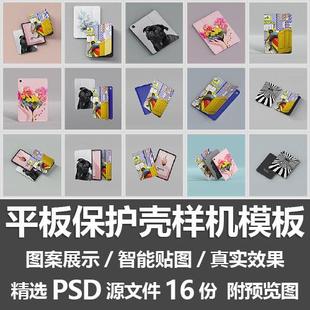 ipad平板电脑保护套封皮vi图案展示PSD源文件 平板保护壳样机模板