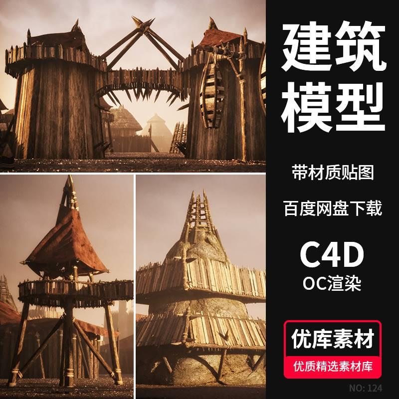 C4D原始部落游戏风格建筑模型场景3Dmax/FBX带材质贴图设计素材