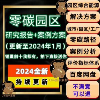 零碳低碳智慧产业园区研究报告案例碳中和城市工厂社会解决方案