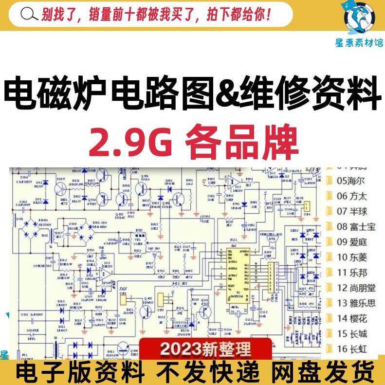 电磁炉电路图纸主板原理灯板故障维修美的苏泊尔九阳海尔方太资料