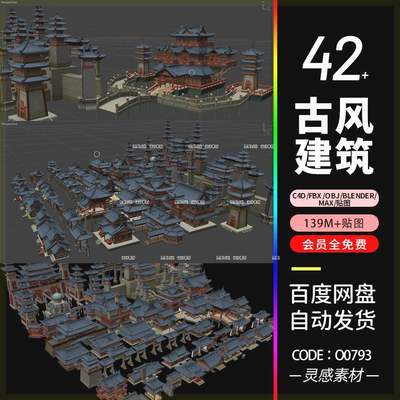 c4d中国风古建筑塔楼拱桥max宫殿3d模型blender素材3dmax建模fbx