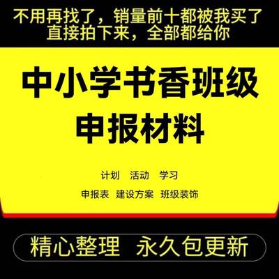 书香班级申报材料中小学教师读书创建活动总结家庭评比计划方案