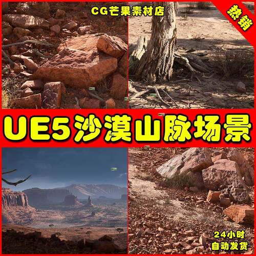 UE5 RealBiomes Desert Cliffs 写实沙漠悬崖岩石山脉场景5.0