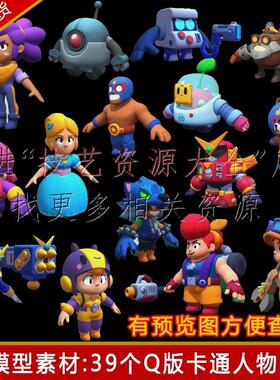 卡通q版人物角色科幻动漫游戏3D模型maya/c4d/unity/ue4设计素材