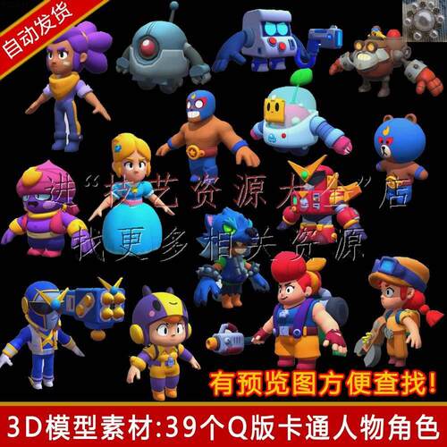 卡通q版人物角色科幻动漫游戏3D模型maya/c4d/unity/ue4设计素材