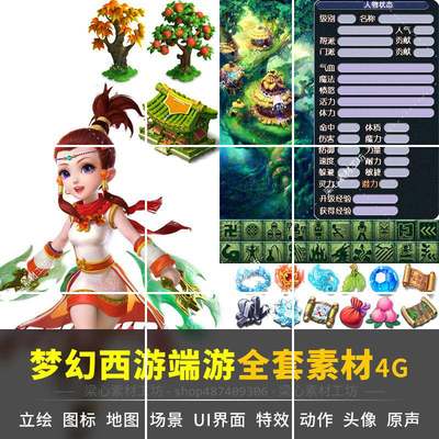 梦幻西游12端游素材图标立绘UI地图场景特效游戏美术292224张图cg