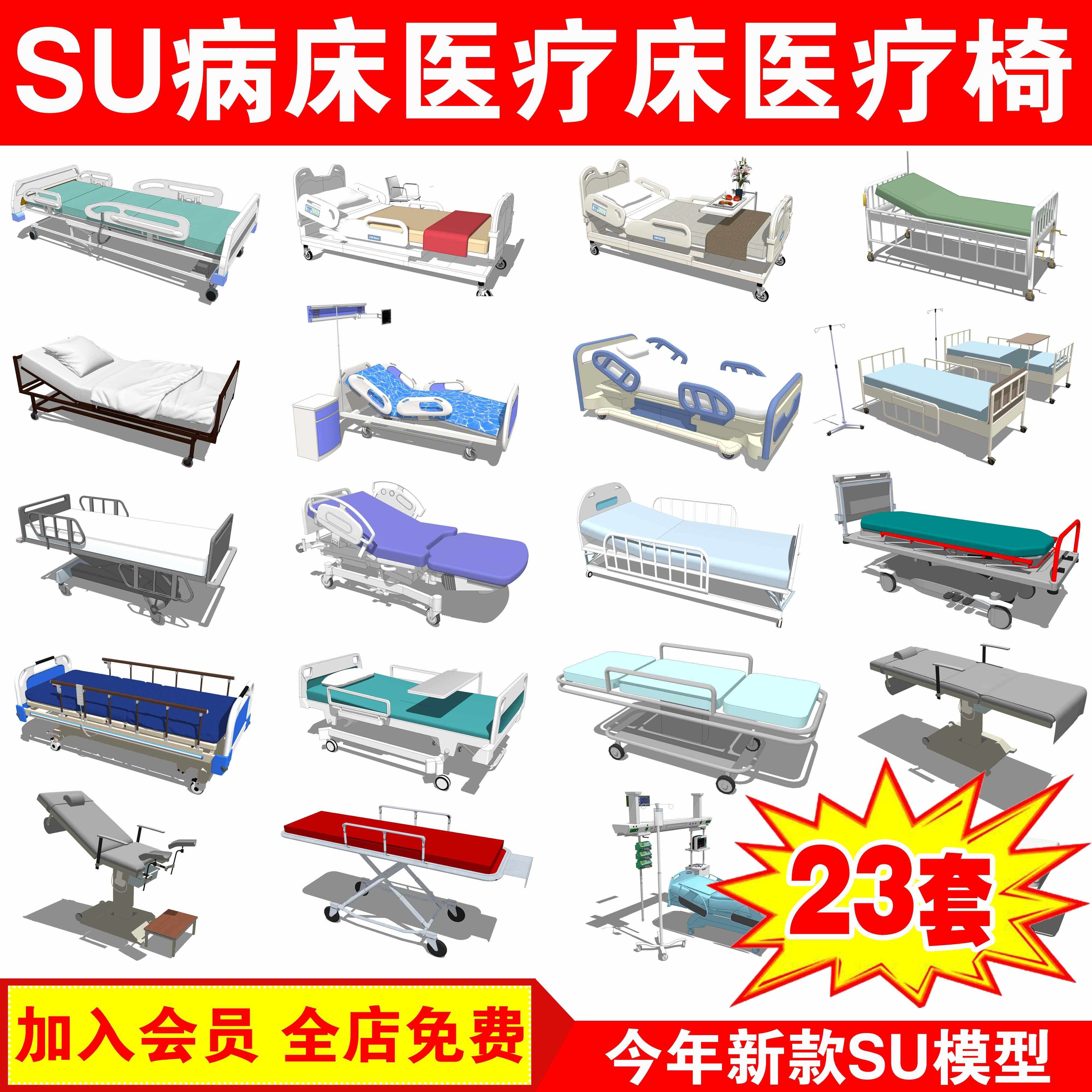 现代病床医疗床椅护理担架医护牙科椅器械设备医院草图大师SU模型