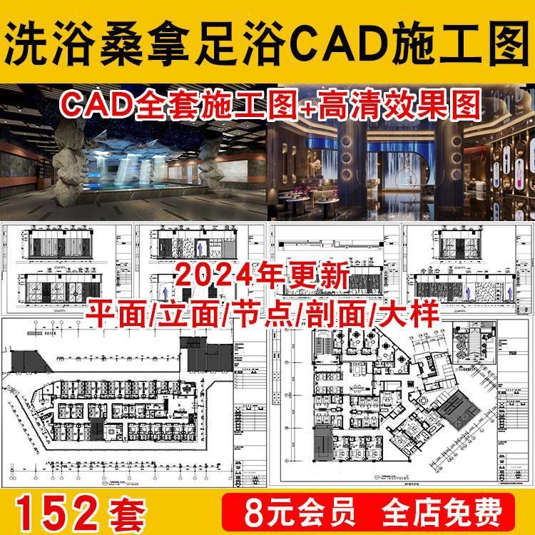 洗浴中心桑拿馆按摩足浴场CAD施工图SPA水疗养生会所温泉效果图 商务/设计服务 设计素材/源文件 原图主图