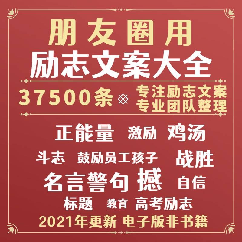 励志哲理心灵鸡汤正能量激励奋斗经典语录朋友圈早安文案销售段子