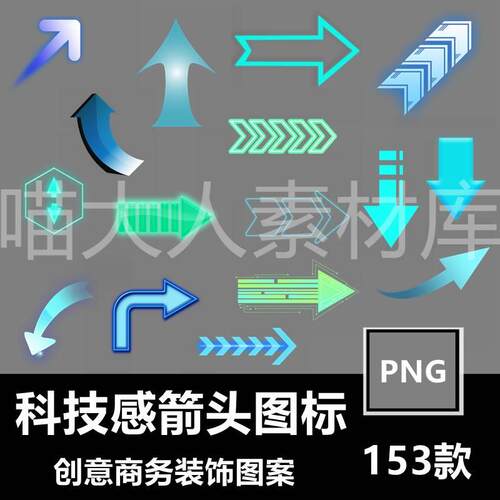 科技感箭头光效图标png免抠图片商务装饰创意图案ppt插图素材