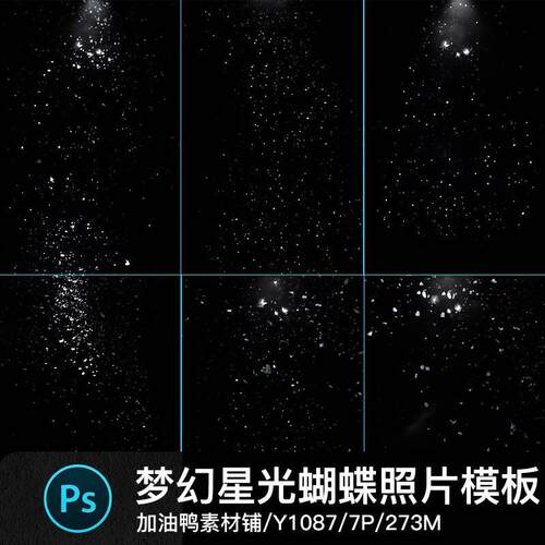 梦幻蝴蝶光束星光情侣婚纱照仙女精灵儿童宝宝氛围素材PSD模板