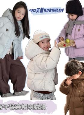 啦芙莱亲子装羽绒服2024冬季新款男女儿童白鸭绒外套潮面包服6891
