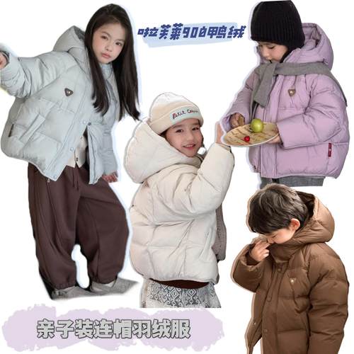 90白鸭绒加厚羽绒服啦芙莱亲子装