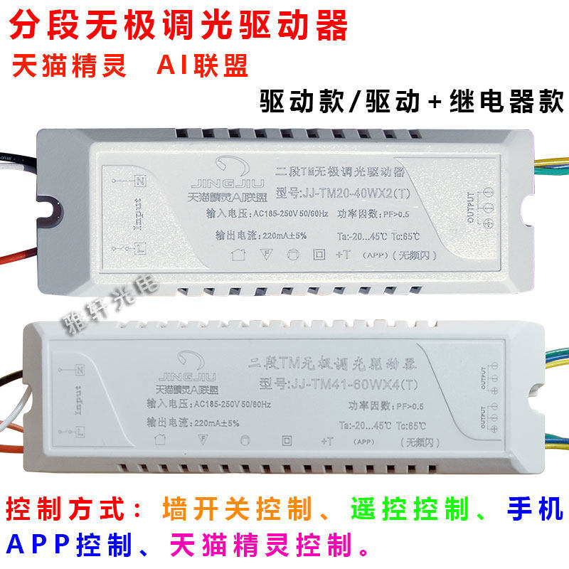 led三色灯驱动器无极调光调色变光电源天猫精灵语音智能分段控制