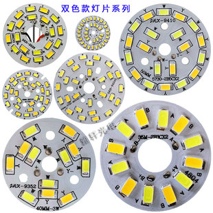 led贴片光源双色变光灯片圆形9三色水晶灯餐厅吊灯芯灯板筒灯3w5W