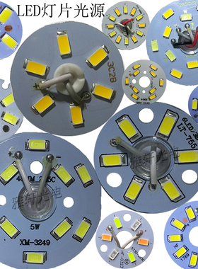 LED贴片光源水晶灯DIY改装灯片配件圆形2W3W5W5730超高亮灯珠灯板