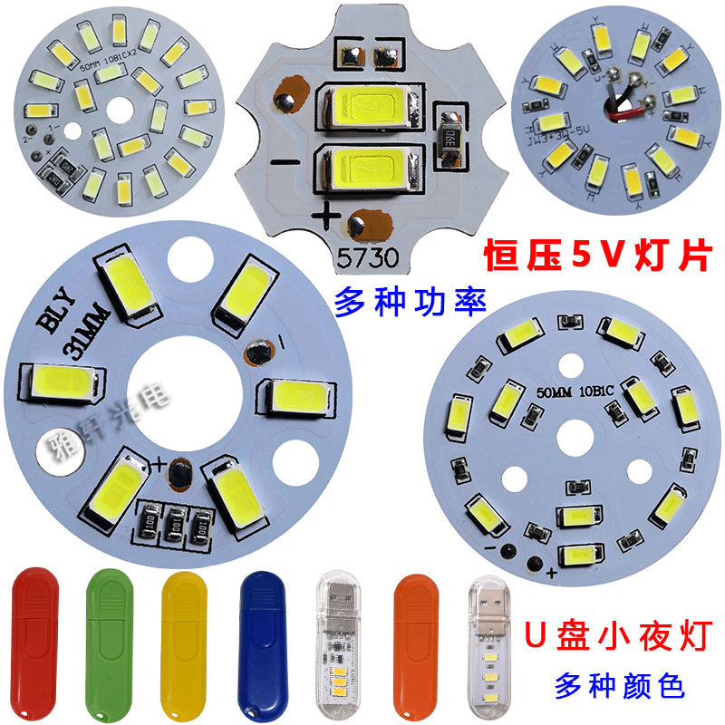 DC5V小台灯灯片U盘小夜灯LED单色贴片光源5板充电宝改装USB灯板3W