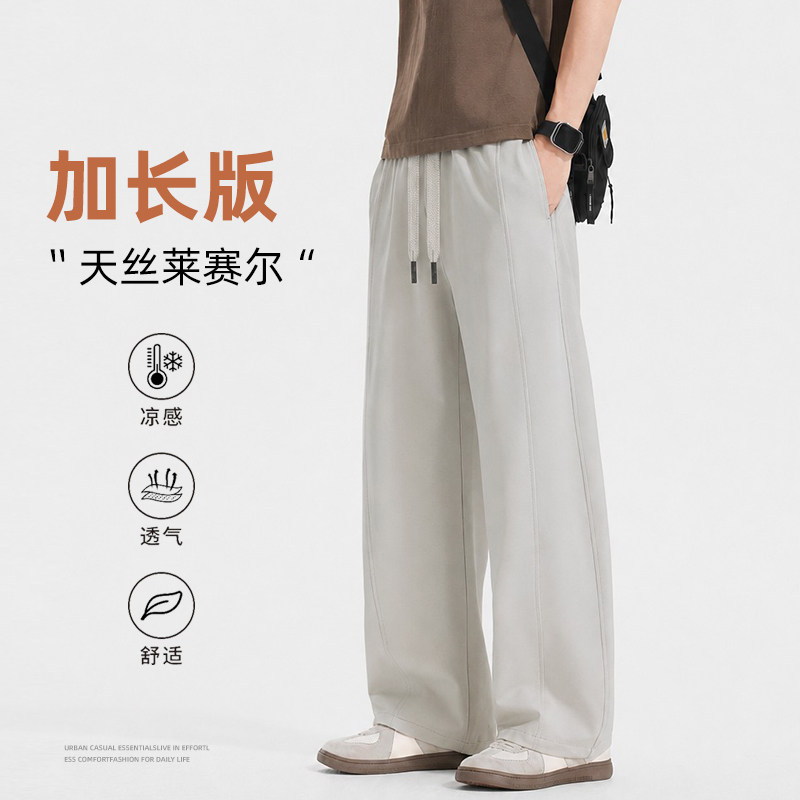 加长天丝莱赛尔直筒裤子男款夏季薄款透气运动裤高个子宽松休闲裤