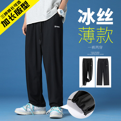 超长版120cm冰丝男裤夏季薄款