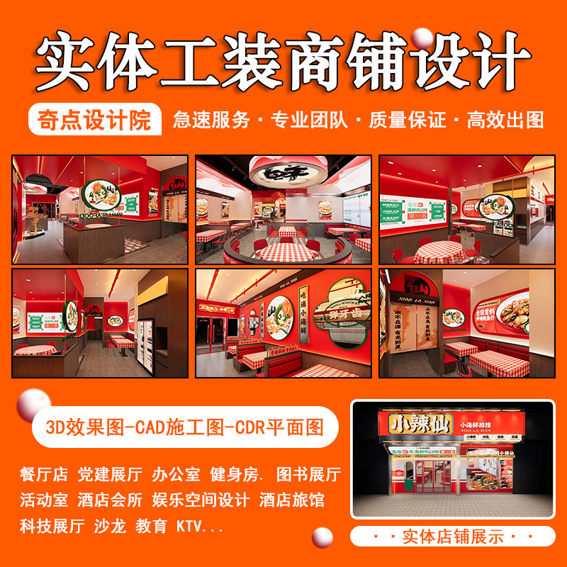 商场店铺设计3D效果图门头商铺店面工装餐饮服装店CAD代画效果图