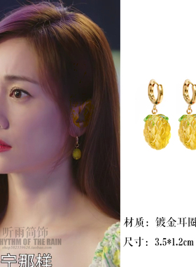 闪耀的她陈萱萱同款耳环刘芸黄色菠萝耳饰透明可爱水果夏季防过敏