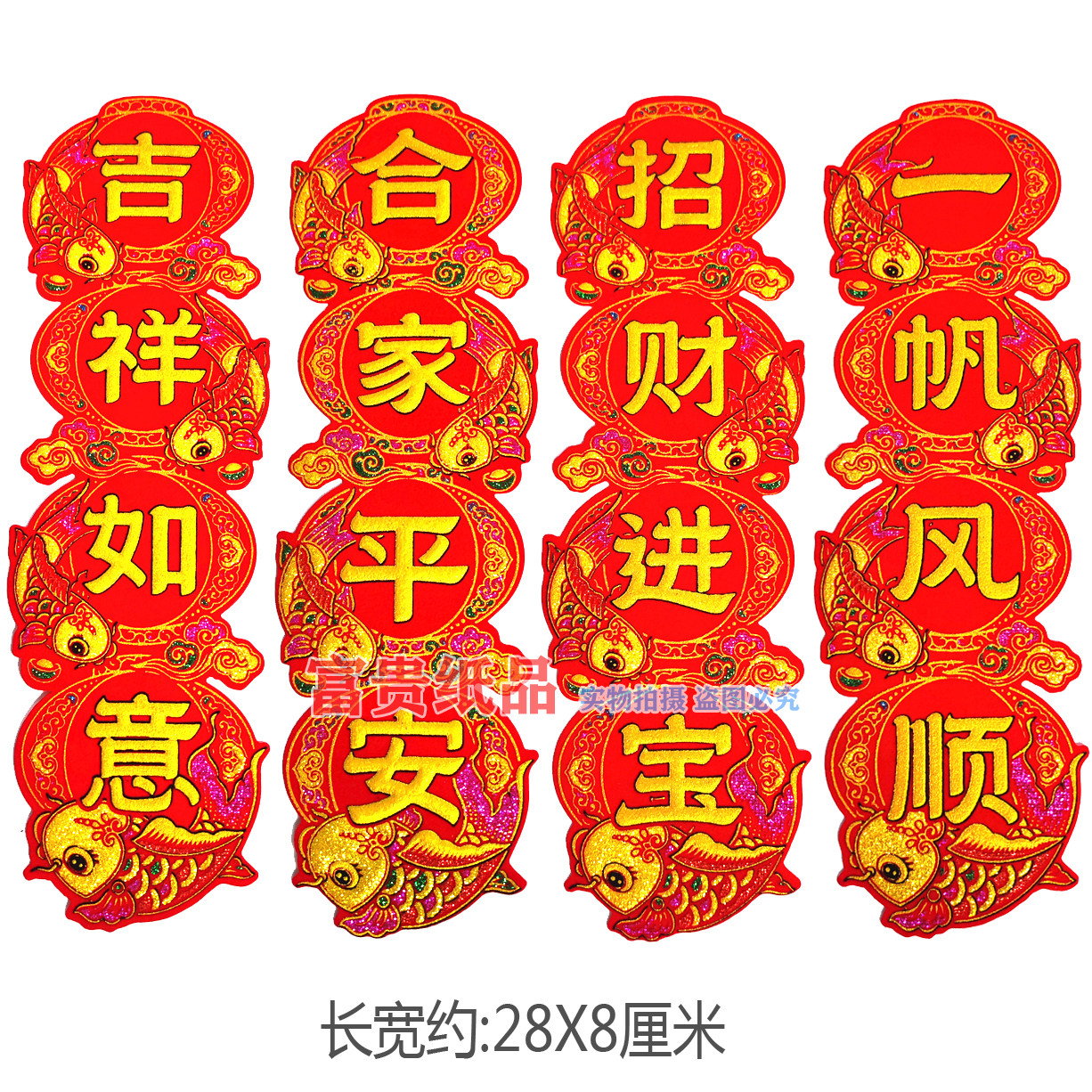 中秋节庆折塔折花篮装饰绒布字贴 折龙凤船一帆风顺自贴画自粘字