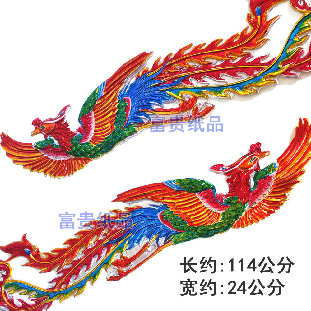 吸塑用品 手工艺纸扎配件 对龙凤彩对凤 特大号彩凤凰 大香装饰品