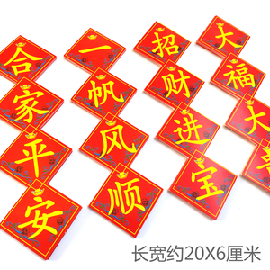 吉祥字贴中秋折塔吉祥语 硬卡纸片对联 龙船花篮装饰字帖招财进宝