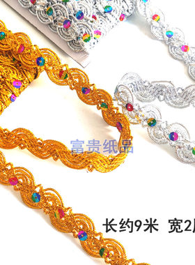 金银布料排珠中秋塔折花篮纸盒金色花边彩珠装饰配件镶边闪亮珠片