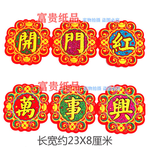 中秋节庆装饰字帖彩色绒布贴字