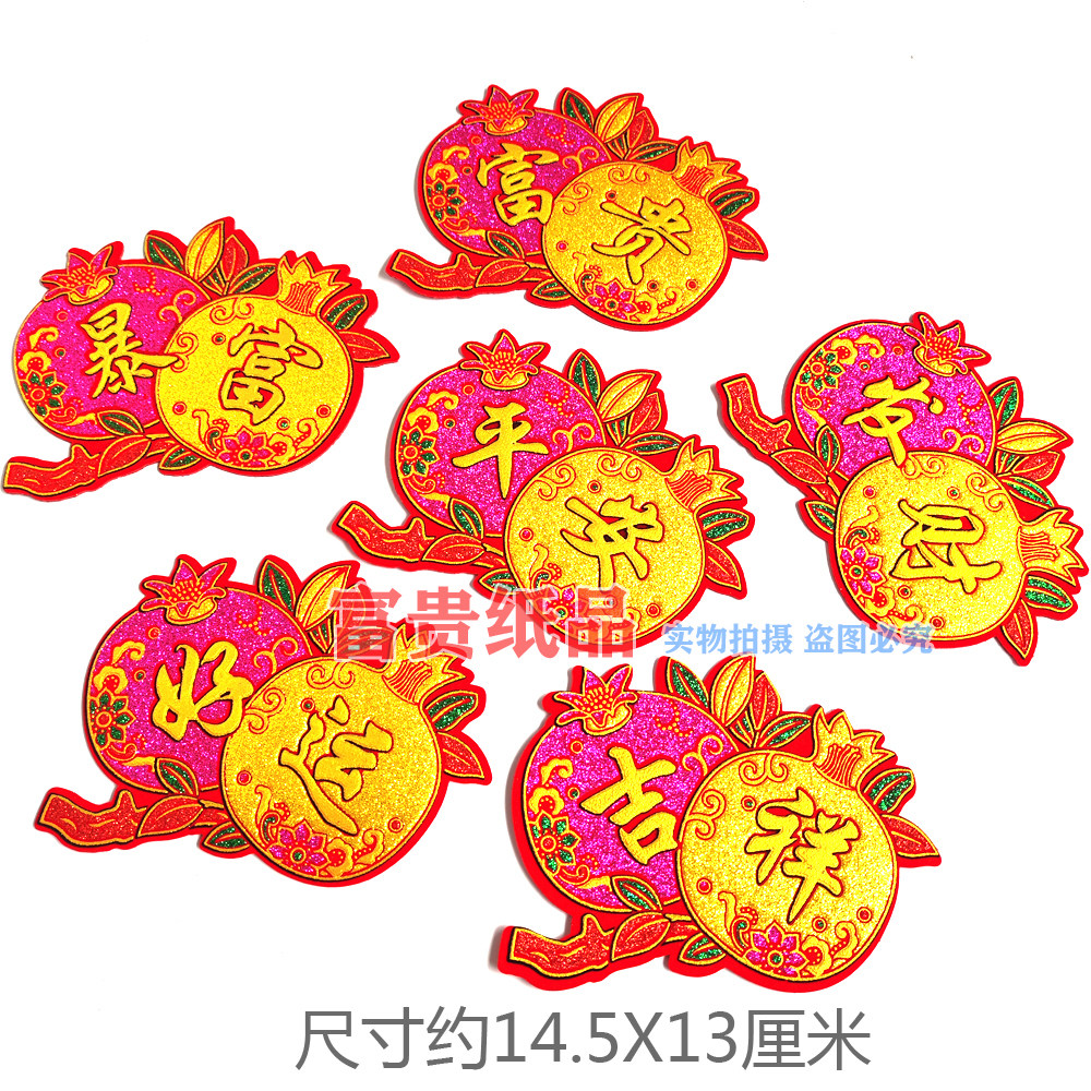 绒布字帖中秋折塔贴字diy龙船花篮烫金字加厚植绒红桃粿石榴字帖