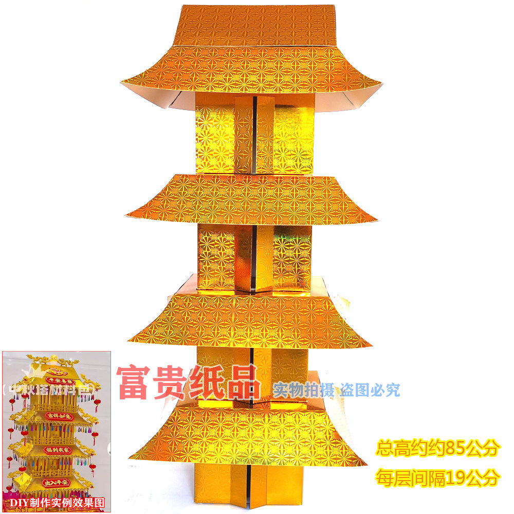 潮汕中秋折塔黄金塔坯 金色DIY娘塔娘宮黄金楼材料包 纸塔半成品