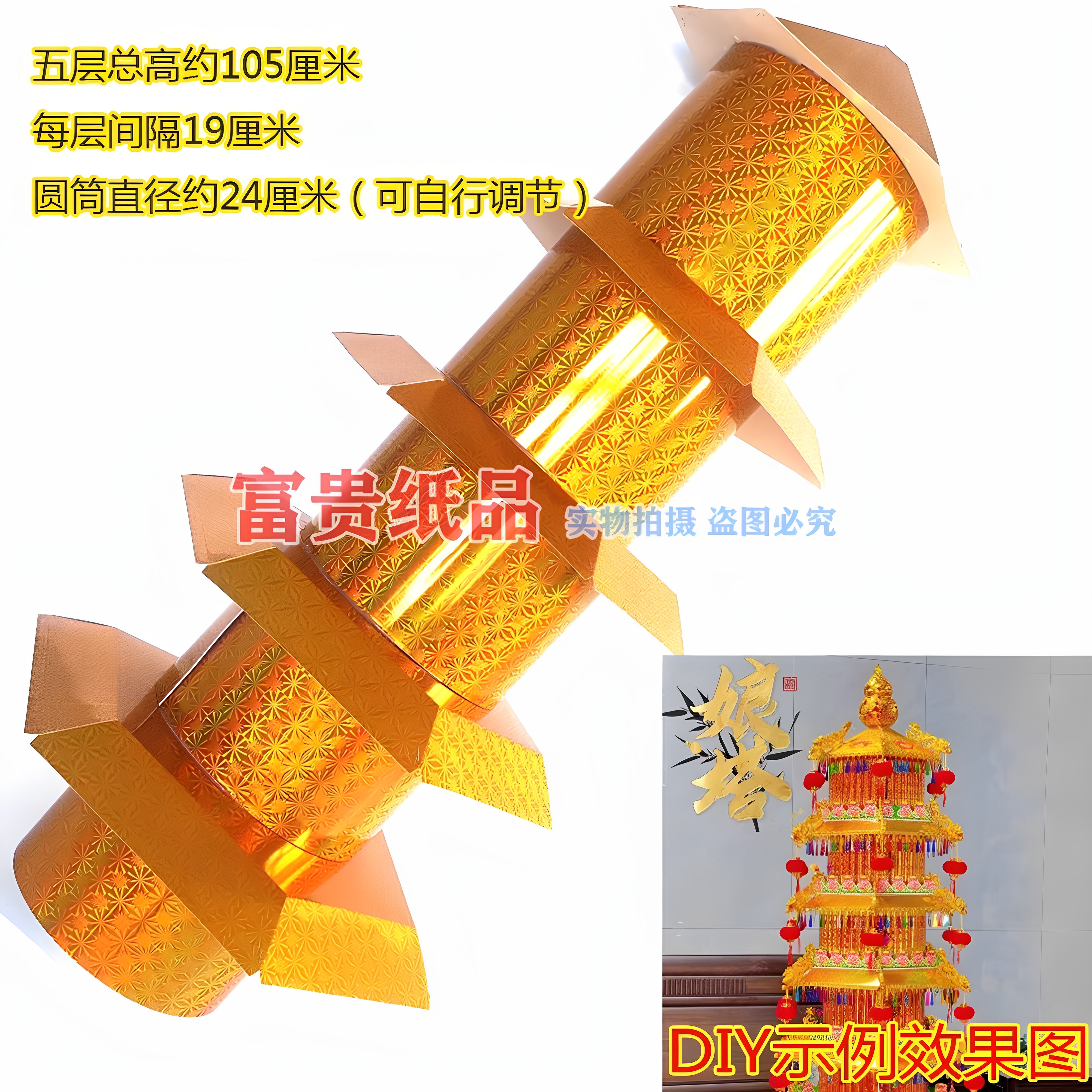 中秋折纸折塔材料五层娘塔 金色镭射DIY娘塔大娘塔配件坯金箩筒纸