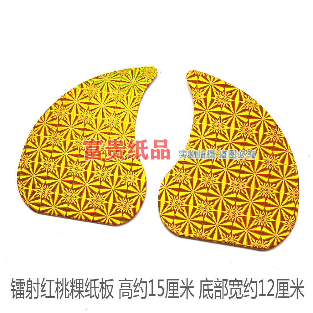 潮汕中秋折塔用品 红桃粿纸板材料配件手工diy金色镭射小纸片