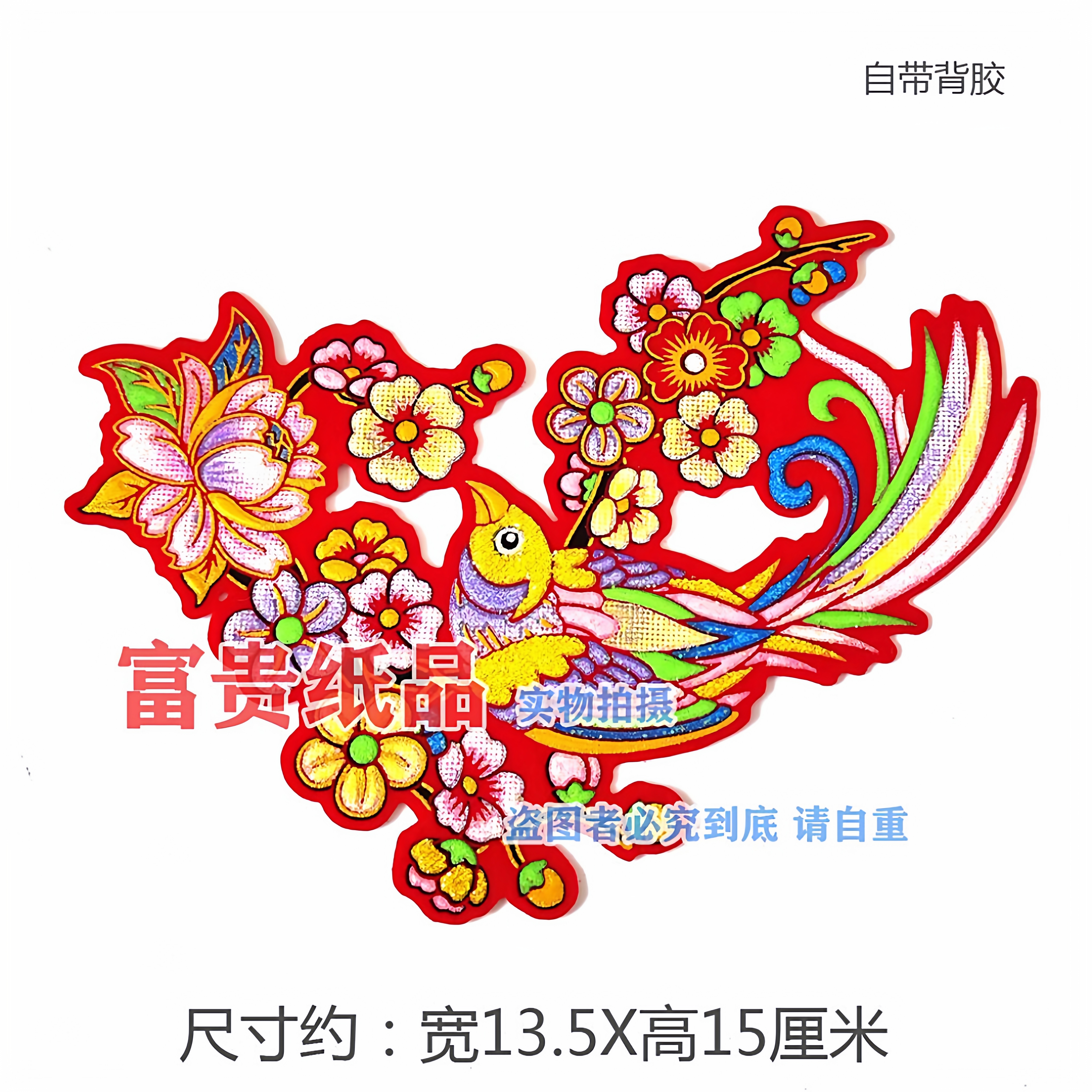 中秋折塔折花篮装饰贴画 新款彩色绒布角花 节庆龙船配饰孔雀喜鹊图片