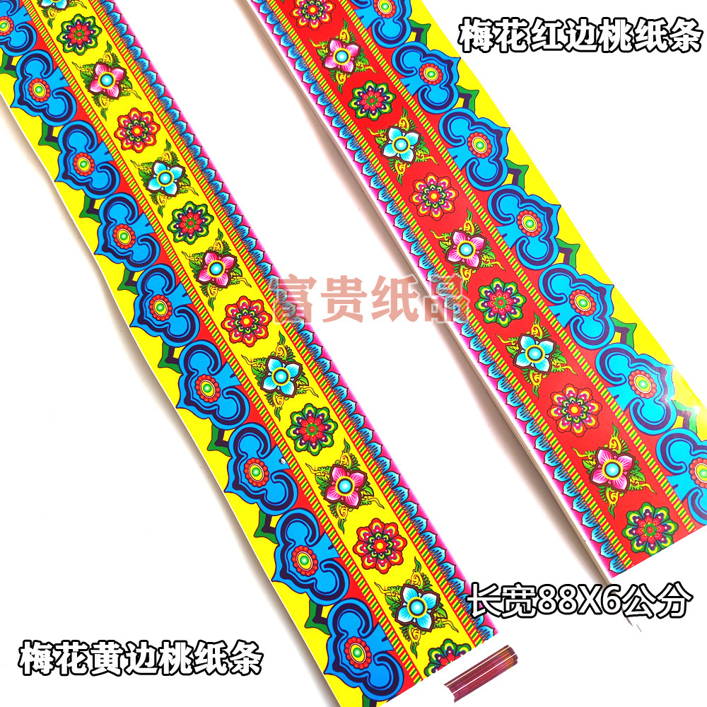 装饰纸装扮用品纸铝寿条花边条围篮条手工活制作装饰搭配件中秋