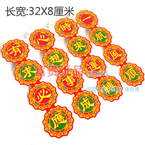 中秋节庆折塔折花篮装饰字帖硬卡纸片字贴 折龙凤船有求必应贴纸