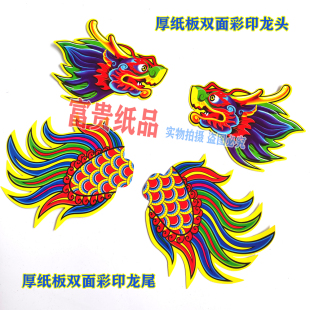 中秋折塔材料立体装饰中秋龙头折塔折纸 纸龙头龙尾卡纸 纸板龙舟