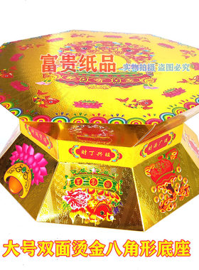 双面烫金八角形底座盒 大号潮汕中秋折塔底盒糖塔龙凤船材料纸盒
