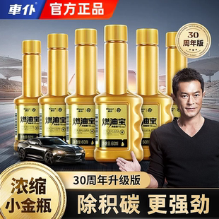 车仆官方旗舰店官网金瓶燃油宝除积碳pea燃油添加剂发动机清洗剂
